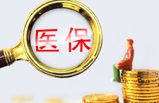 健安信小额医保300以内提取条件有哪些？普通人也能看懂