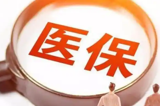 健安信惠州市医保提取条件，这些隐藏细节90%的人不知道